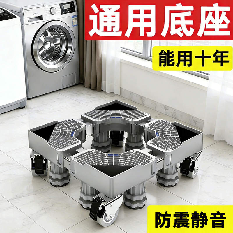 Washing Machine Stand Base Universal Automatic Height-Adjustable Mobile Stand Little Swan Haier Rack Drum-Specific Stand Washing Machine Stand Base Universal Automatic Height-Adjustable Mobile Stand Little Swan Haier Rack Drum-Specific Stand