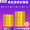 透明胶带4.5cm100快递打包封口包装胶纸胶布米黄色封箱胶带批发|ru