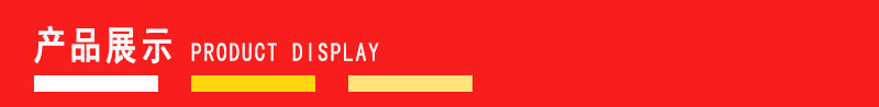 产品展示.jpg