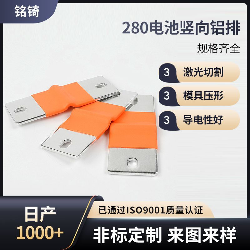 280锂电池竖向连接铝排电动汽车电池包铝片硬连接折弯铝排连接件