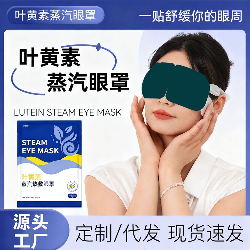 Steam Eye Mask to Relieve Eye Fatigue, Lutein Hot Compress, Sleep Light-Blocking Patch for Men and Women, Heated Eye Protection Patch for Students