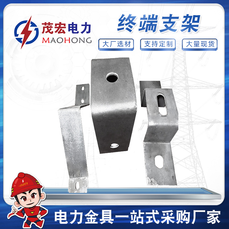 现货供应终端支架 电力金具铁附件 固定连接支架镀锌终端支架