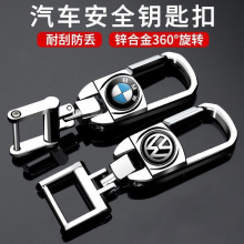 汽车钥匙扣家用钥匙圈环锁匙绳链个性创意车标防丢腰挂锁匙扣礼品