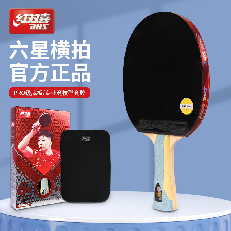 赤双喜卓球ラケットの完成品は星をたたいています。|undefined