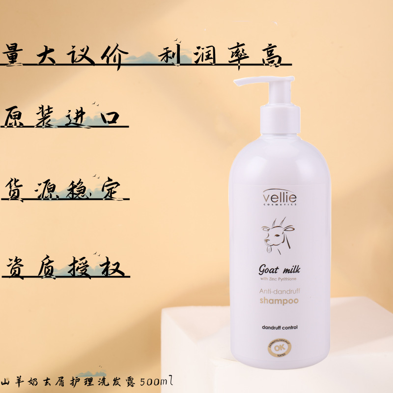 洗发露烫染护理 去屑 欧洲进口 山羊奶洗发水 珐埃莉 vellie