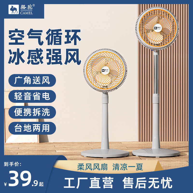 骆驼电风扇落地式家用落地扇小型立式电扇静音节能遥控大风力台扇