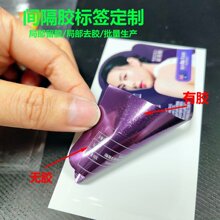 局部背胶半胶标签化妆品日用品贴纸PVC合成纸不干胶定做易撕
