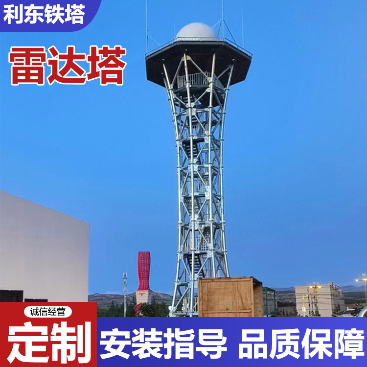 雷达塔钢结构100米气象雷达通讯塔镀锌景观通信装饰塔雷达塔现货