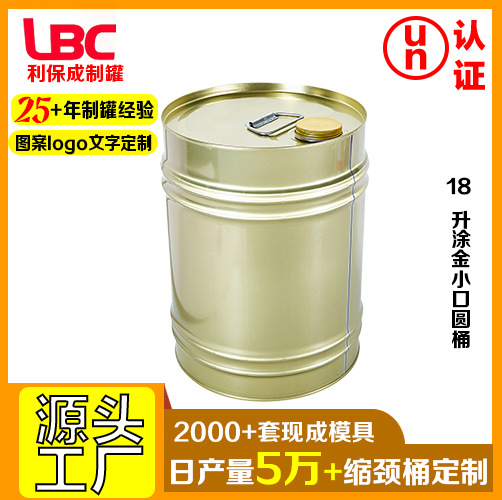 18升涂金铁螺嘴缩颈桶 小口桶化工铁桶厂家批发