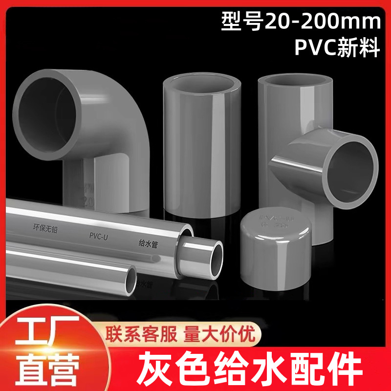 PVC管灰色给水管UPVC硬管弯头三通直接管帽配件塑料鱼缸上下水管