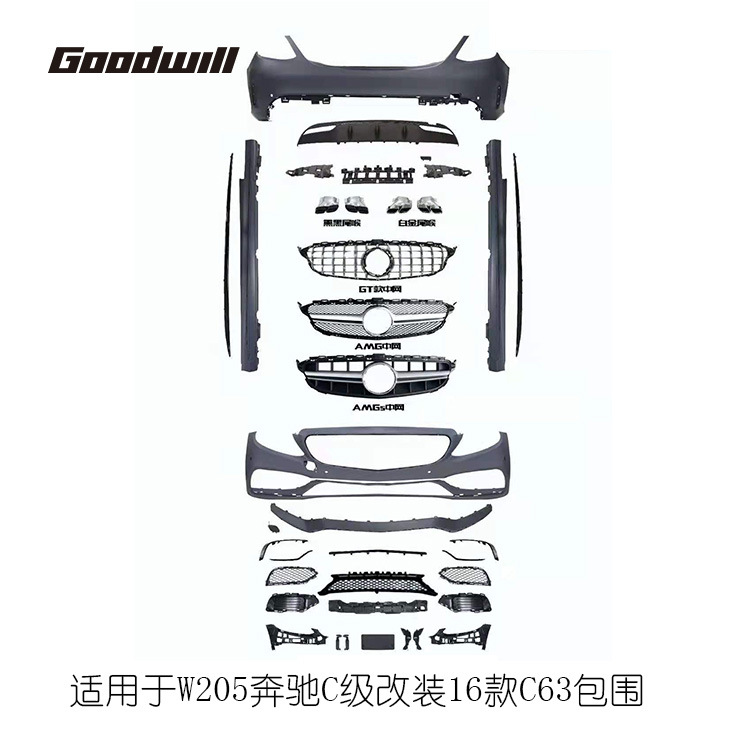 W205 奔驰C级改C63包围