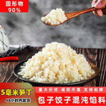 厂家批发5毫米笋丁餐饮店包子饺子煎包馅料新鲜食材拆包即用笋丁