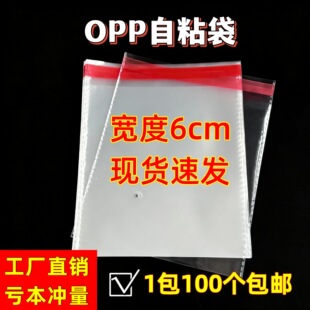 ͸��opp��ճ����6cm�����z�Է���Ʒ������ϰ��b���S�ҬF؛���l