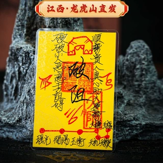 龙虎山直发师父手绘破阻去防避小人防借招旺财佩戴物偶贵人手机贴