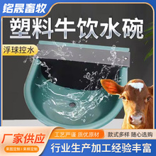 自动控水牛用饮水碗大号加厚牛用饮水槽浮球式牛水碗牛羊饮水槽