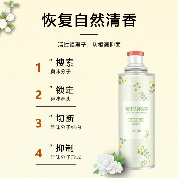 靴消臭剤白茶花スプレー靴靴下靴下駄箱除菌足臭防臭殺菌異臭神器|undefined