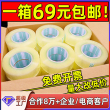 透明胶带快递打包胶布整箱批发大卷封口不易断胶纸高粘度封箱胶带