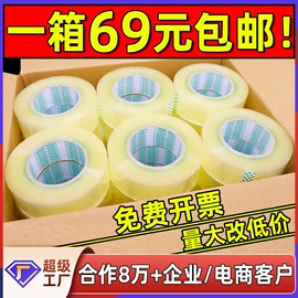 封装打包胶带;工业产品胶带;办公用品胶带