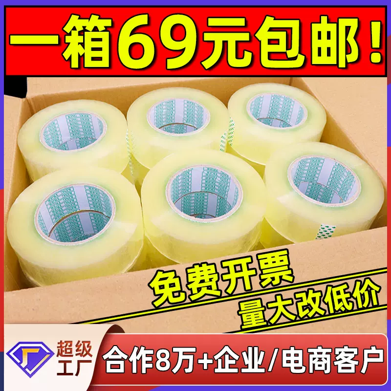 透明胶带快递打包胶布整箱批发大卷封口不易断胶纸高粘度封箱胶带