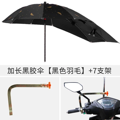 Elektromobil üçün ön şüşə çətiri (günlük) 电动车雨伞新款可拆踏板摩托车太阳伞防晒电瓶车遮阳伞电动车批发 - extended-black-rubber-umbrella-black-feather-7-brackets-default-item