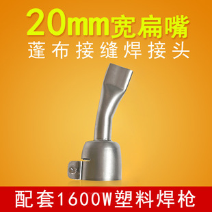 Source Factory Direct Sales Hot Air Gun Nozzle Plastic Welding Gun Accessories 20mm Stainless Steel High Temperature Resistant Flat Welding Nozzle