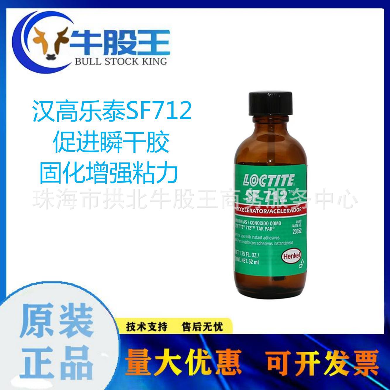 汉高乐泰SF712 表面处理促进剂活化剂 促进瞬干胶固化增强粘力
