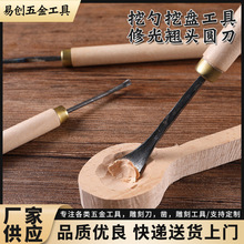 木雕工具手动木工雕刻刀木雕刀挖勺挖盘工具修光翘头圆刀现货批发
