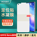 适用oppo Reno11pro全屏吸附定位贴高清水凝膜 Reno7SE手机保护膜