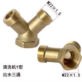 清洗机Y型出水三通内螺纹连接水管接头转换分支件软管接头