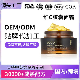 Cross-Border Customized Processing of Vitamin C Ball Cream to Moisturize, Moisturize and Fade Fine Lines Skin Vitamin C Capsule Cream