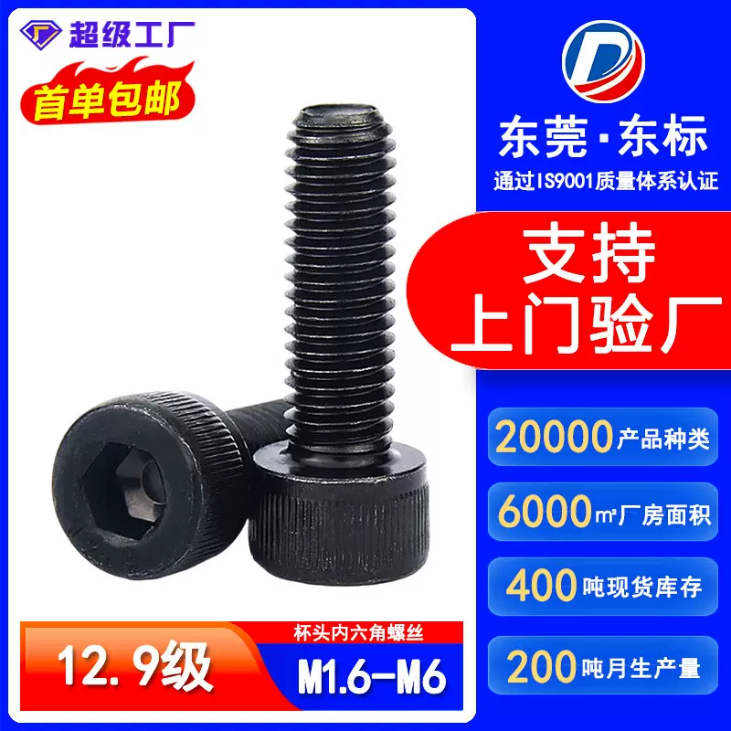12.9级高强度内六角螺丝厂家M3黑色圆头螺栓M6圆柱头内六角螺丝钉