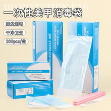 批发一次性消毒袋 砂条死皮剪钢推打磨头灭菌自封袋 美妆辅助工具