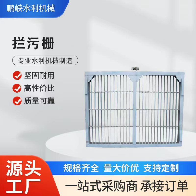 304不锈钢拦污栅 河道治理拦污栅网 平面格栅式过滤器 防腐防锈