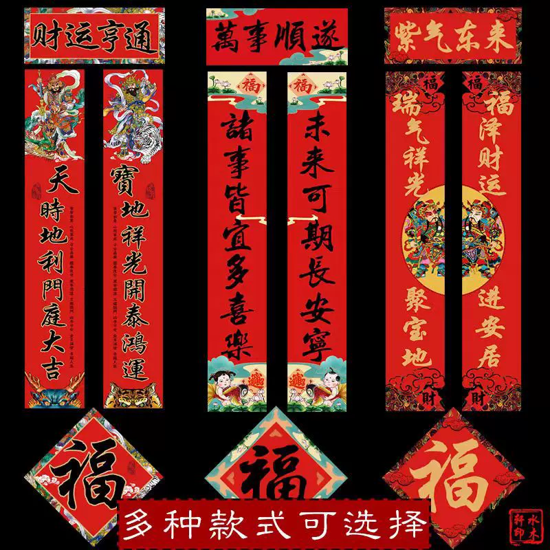 对联春联大全新年装饰2025蛇年春节过年农村大门对子福字门贴
