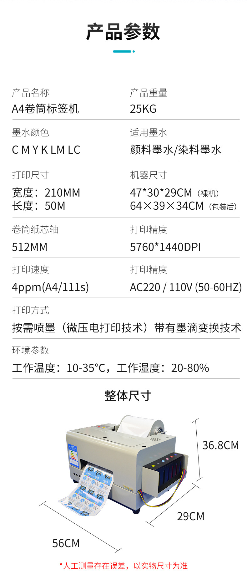 整体A4标签机_07