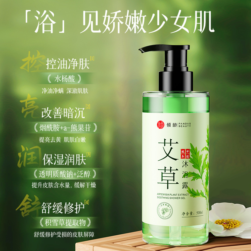 倾龄艾草沐浴露后背祛痘祛螨止痒泡澡浴保湿持久留香现货批发|undefined