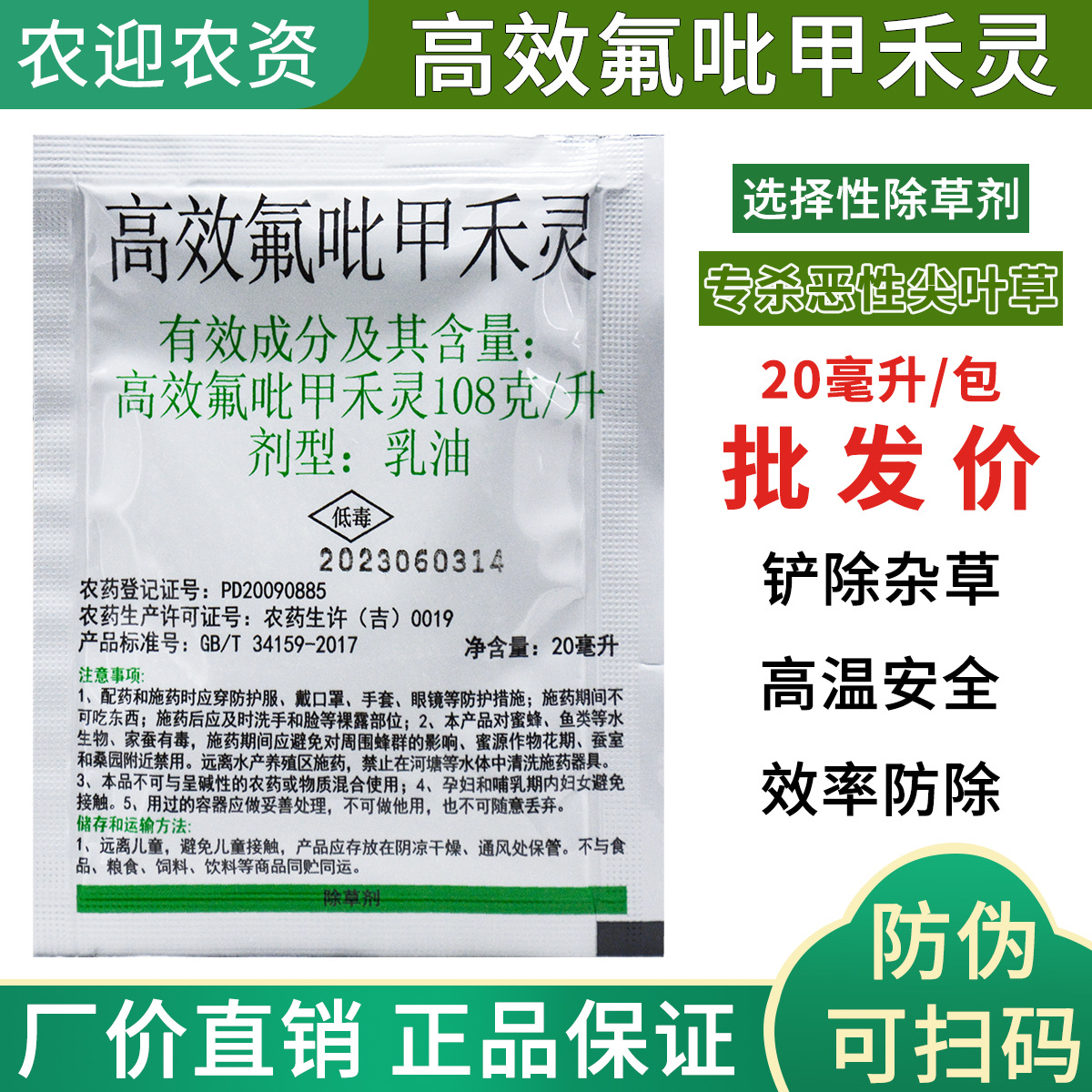 群策芦茅杀高效氟吡甲禾灵大豆田芦苇一年生禾本科杂草除草剂20ml