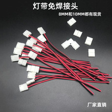 LED灯带免焊接头低压贴片灯条接口COB连接头中间对插头转角卡扣