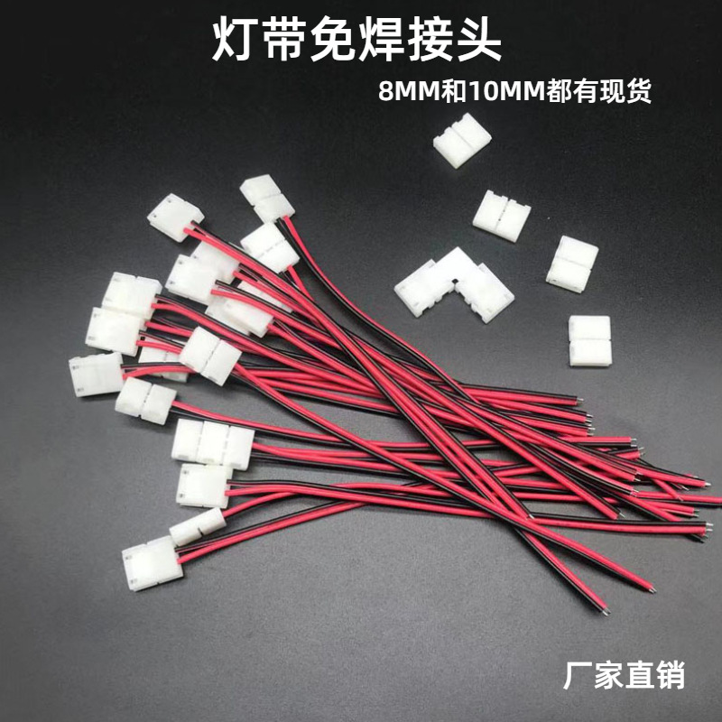 LED灯带免焊接头低压贴片灯条接口COB连接头中间对插头转角卡扣