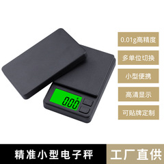 称重精准小秤黄金珠宝秤小型天秤口袋秤茶叶秤高精度电子秤0.01g