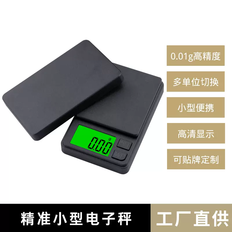 克秤精准小秤黄金珠宝秤小型天秤口袋秤茶叶秤高精度电子秤0.01g