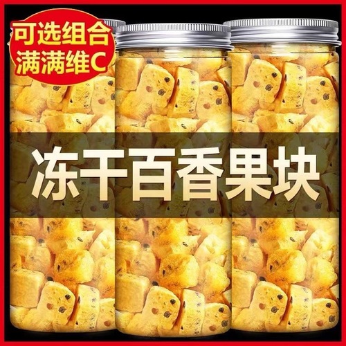 冻干青桔柠檬百香果小青橘干新鲜冲饮水果茶冷泡冻干柠檬百香