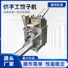 仿手工饺子机全自动饺子机商用包馄饨锅贴蒸饺家用多功能小型机器