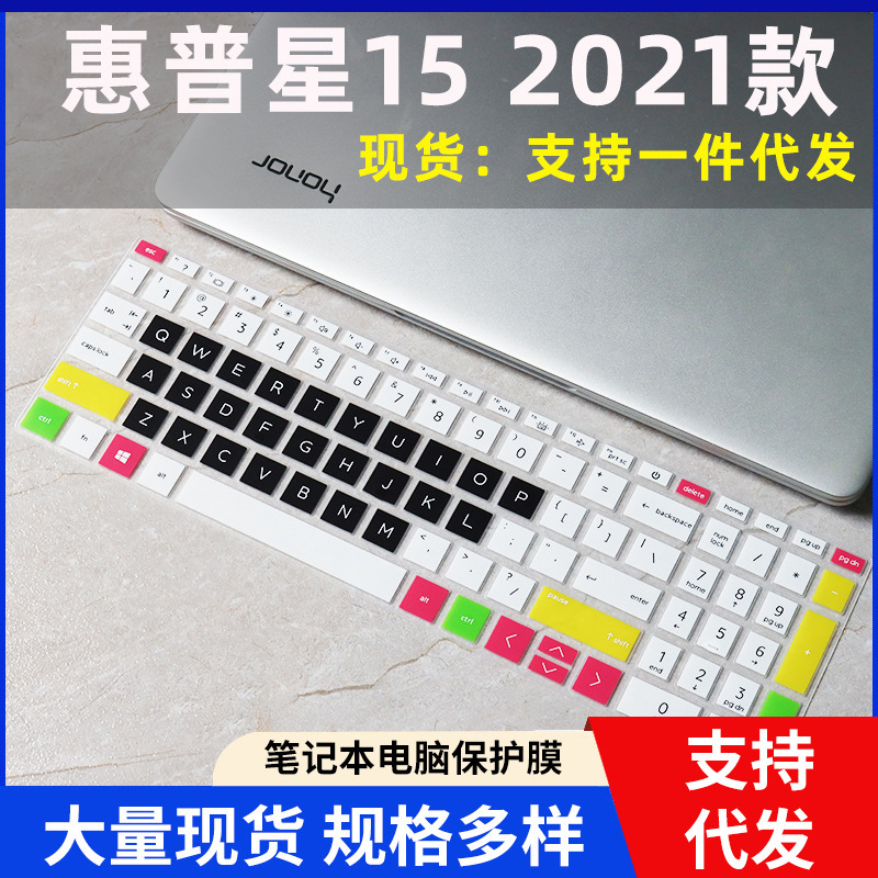 Applicable to HP star 15 11 generation keyboard film 15.6-inch laptop 15-eg0010tx protective cover film
