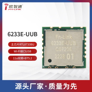 ����RTL8733BU�W��ͨfn-link6233E-UUB�p�lwifi���{��5.2ģ�Mģ�K
