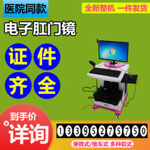 肛肠治疗仪 肛肠综合治疗仪 肛肠检查仪 电子肛门镜 肛肠内窥镜6