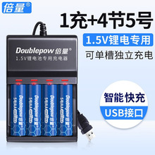 倍量 USB充电电池1.5V锂电池充电套装智能锁玩具鼠标恒电跨境电池