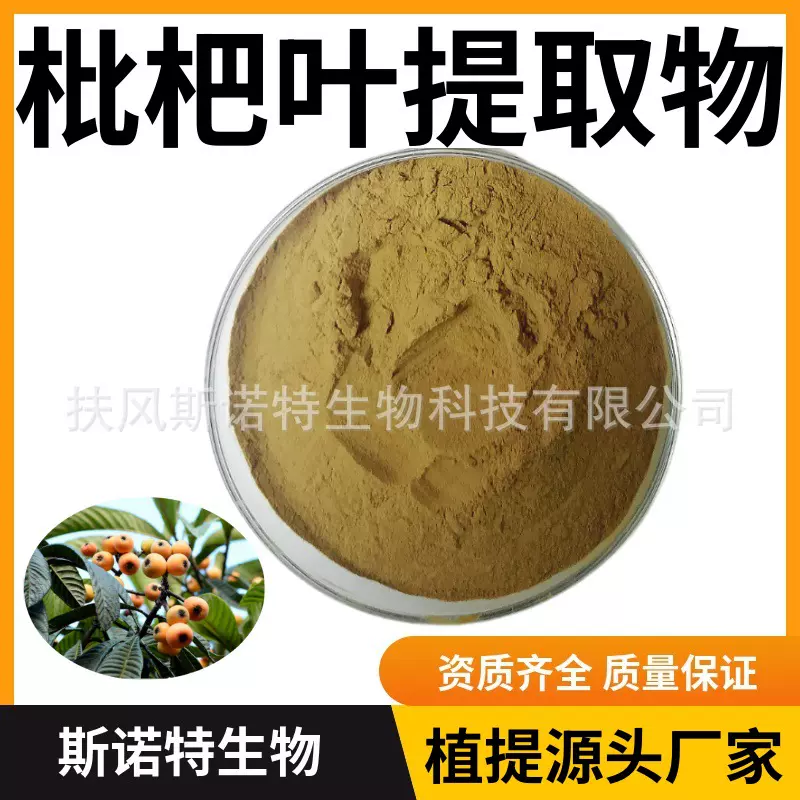 枇杷叶提取物水溶性精细粉末枇杷叶粉植提源头厂家现货供应包邮