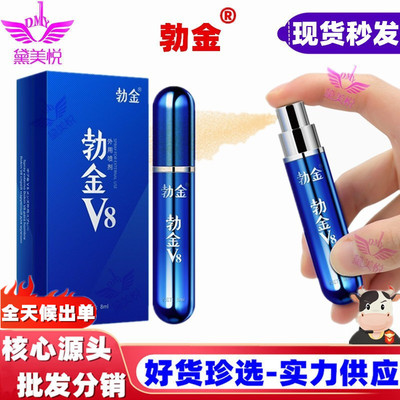 勃金v8男用延迟控时喷剂礼盒版 8ml 外用喷雾 成人情趣性用品批发|ru