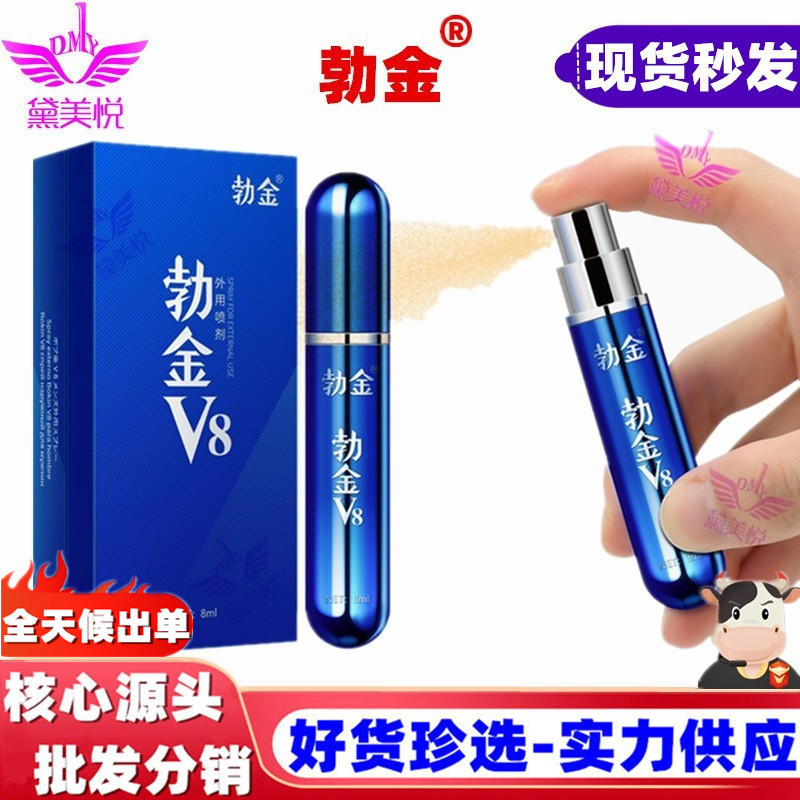 勃金v8男用延迟控时喷剂礼盒版 8ml 外用喷雾 成人情趣性用品批发|ru